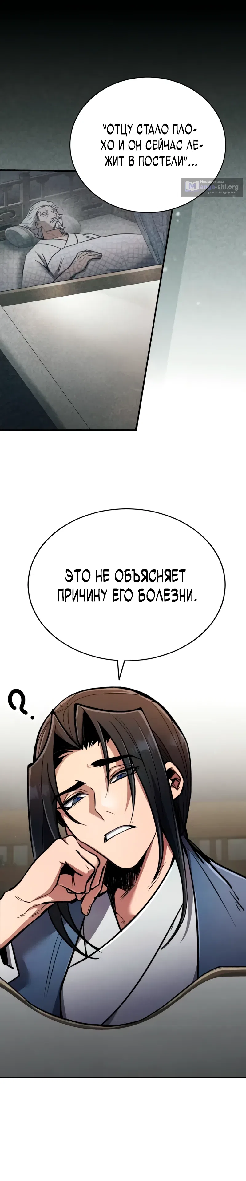Страница 10 главы 3 манги Реинкарнация Короля Боевых Искусств