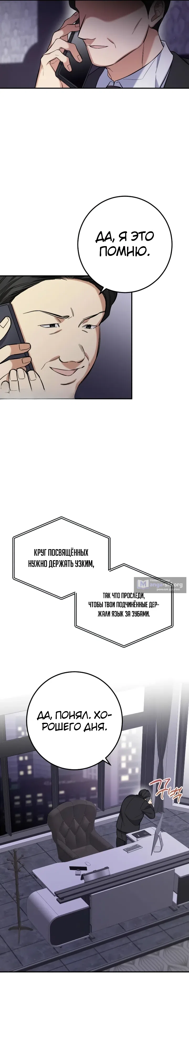 Страница 34 главы 3 манги Покорение фондового рынка младшим сотрудником