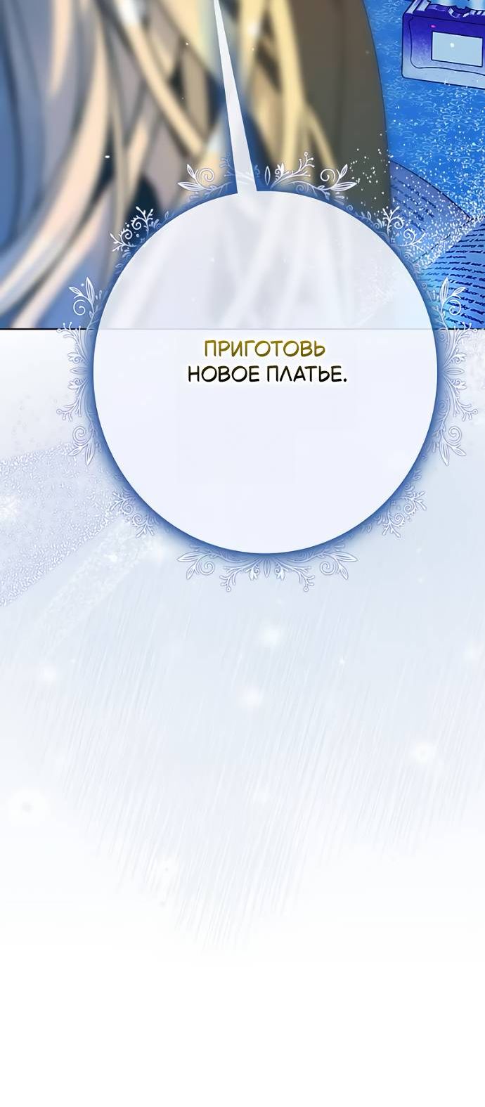 Страница 14 главы 3 манги Никаких сожалений