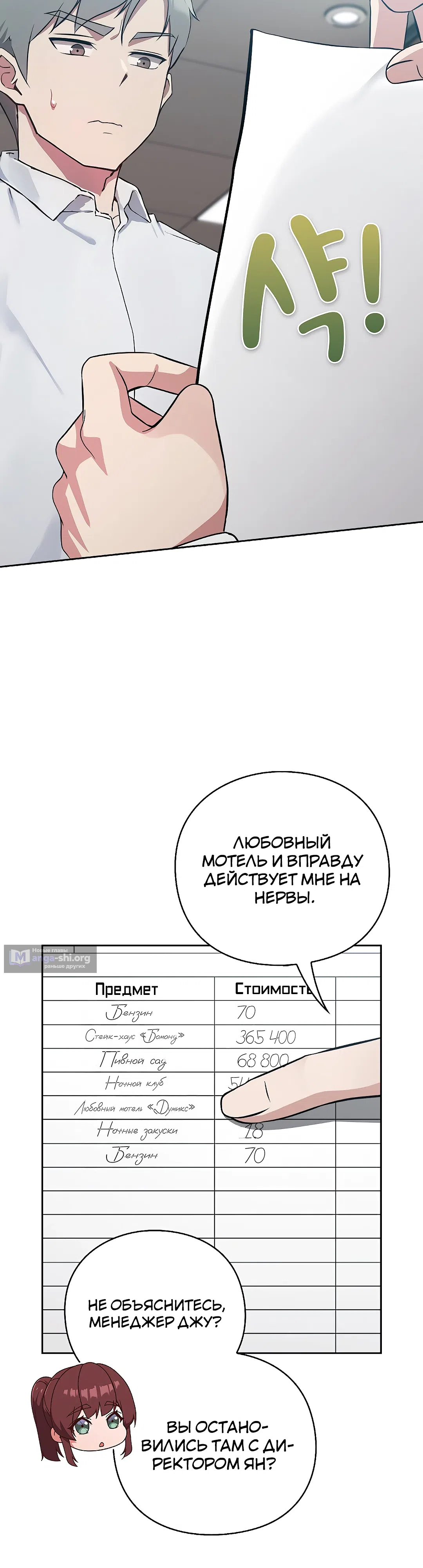 Страница 74 главы 3 манги Может, к чёрту эту работу?