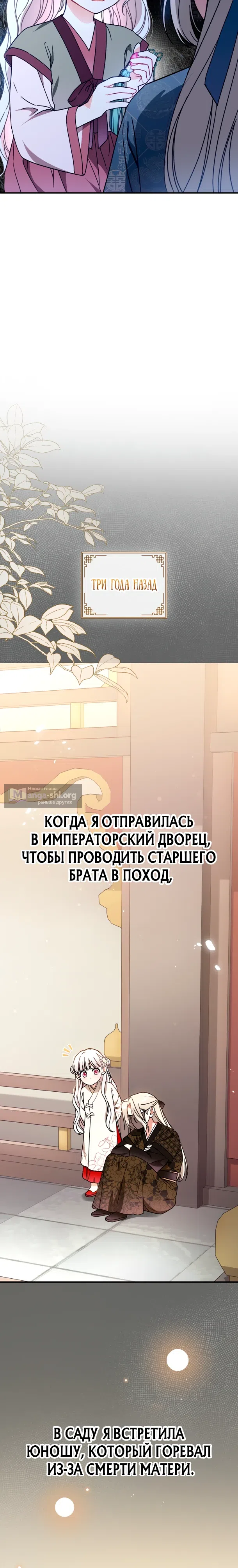 Страница 8 главы 3 манги Пушистик из семьи Белого тигра