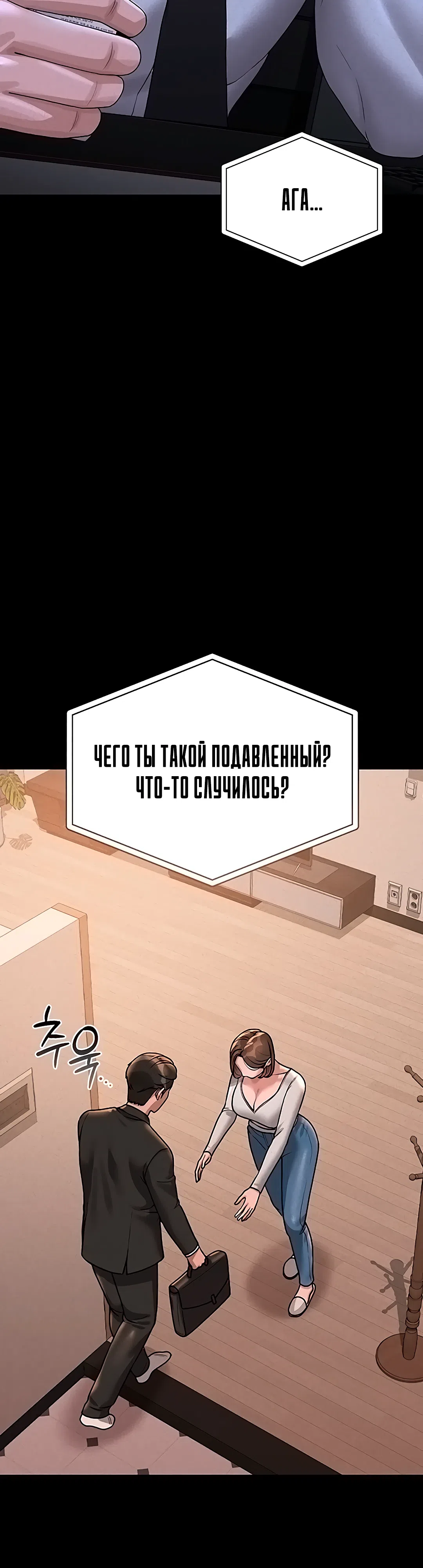 Страница 18 главы 3 манги Стал управляющим дома