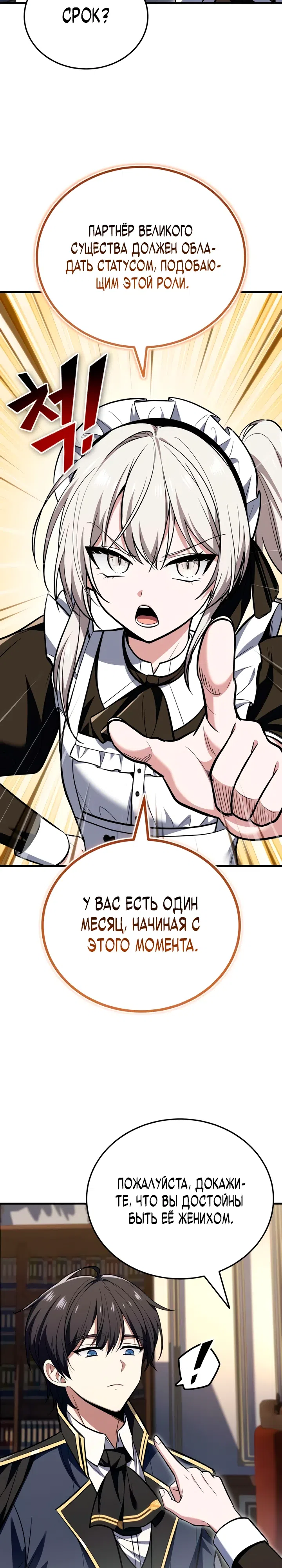Страница 18 главы 3 манги Я обручился с драконом, которого убил