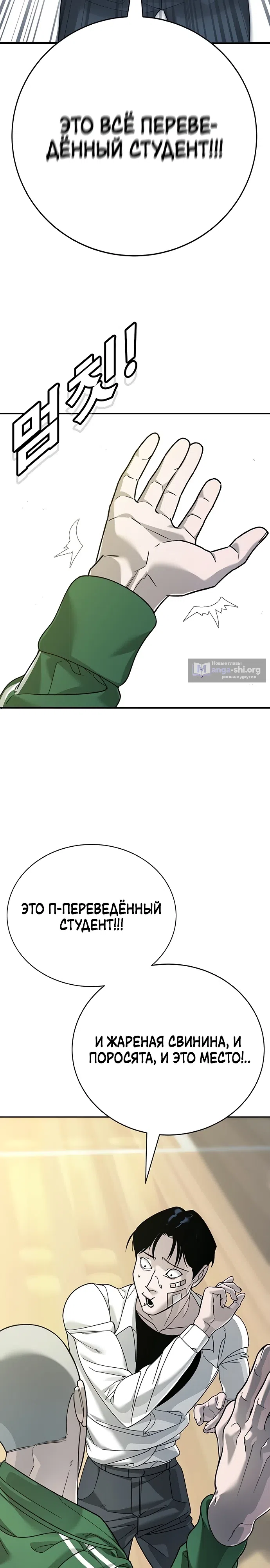 Страница 10 главы 3 манги Завоевание