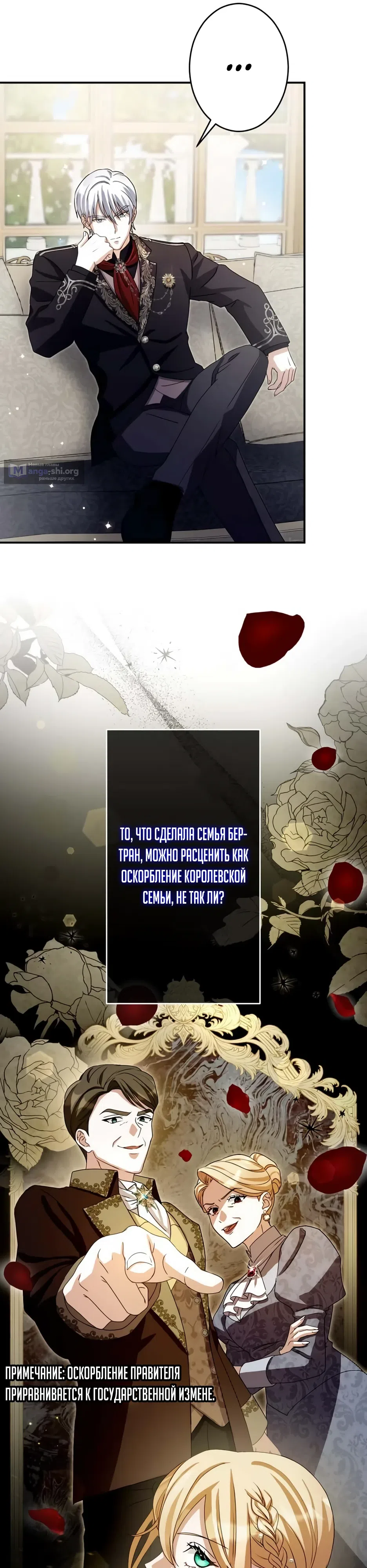 Страница 26 главы 3 манги Подменная невеста становится любимицей Императора