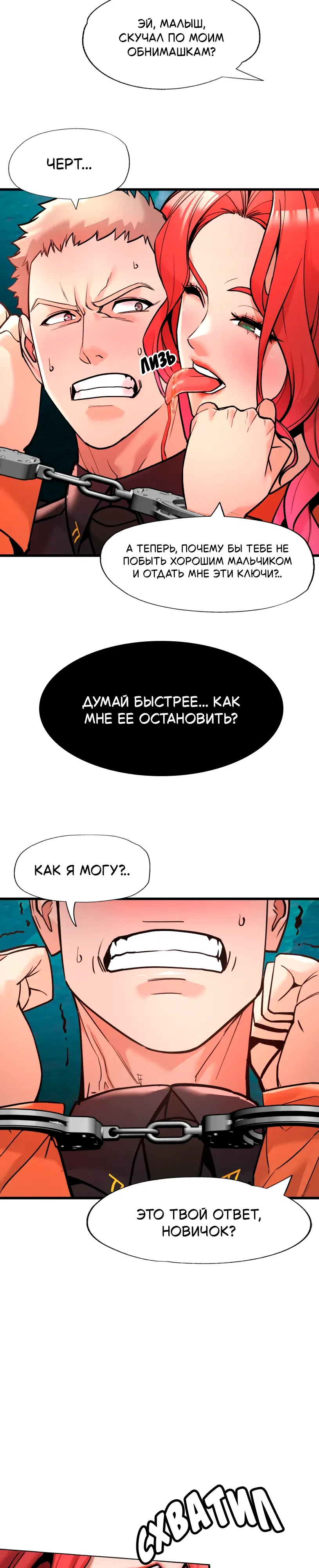 Страница 20 главы 3 манги Девушка вне закона
