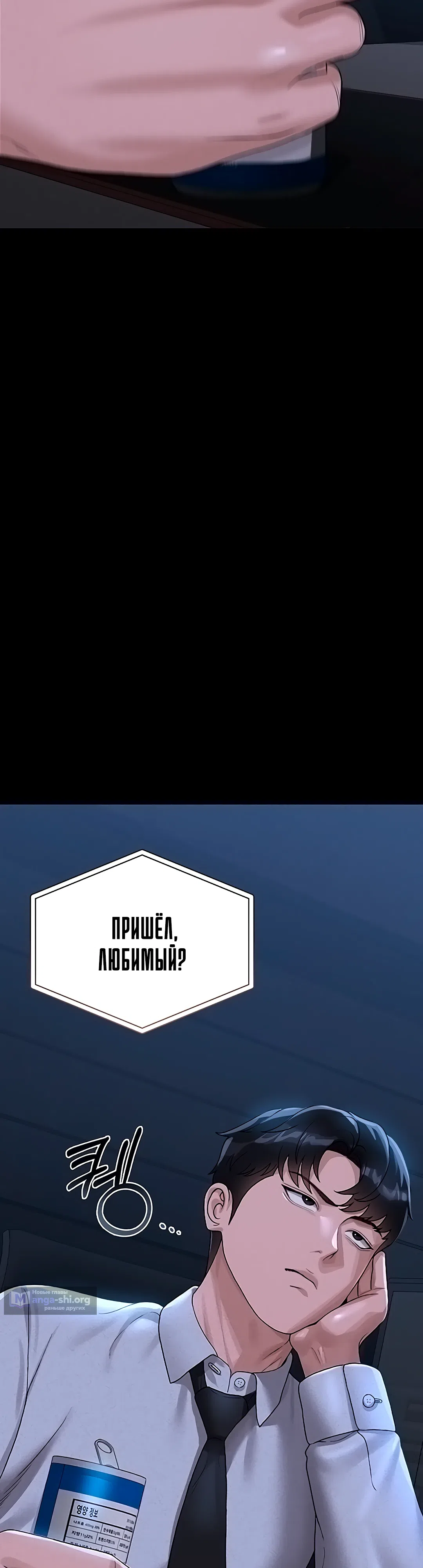 Страница 17 главы 3 манги Стал управляющим дома