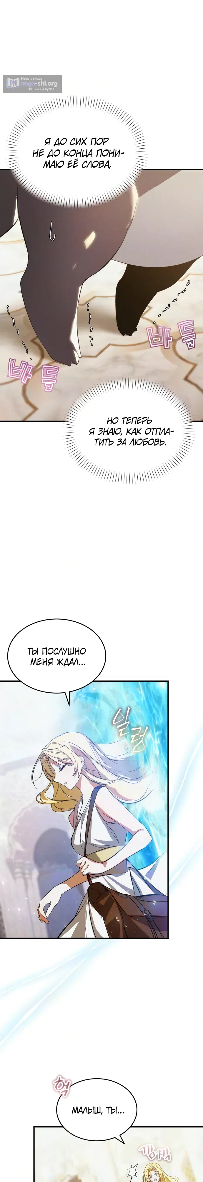 Страница 30 главы 3 манги Моё перерождение в детёныша дракона