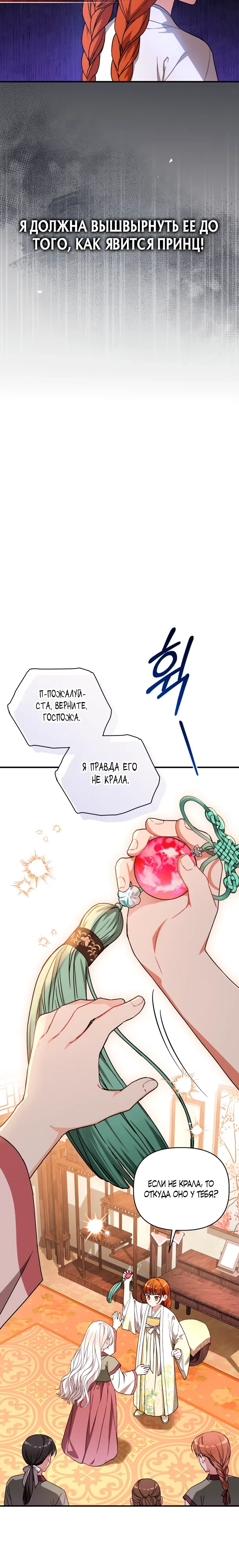 Страница 24 главы 3 манги Пушистик из семьи Белого тигра