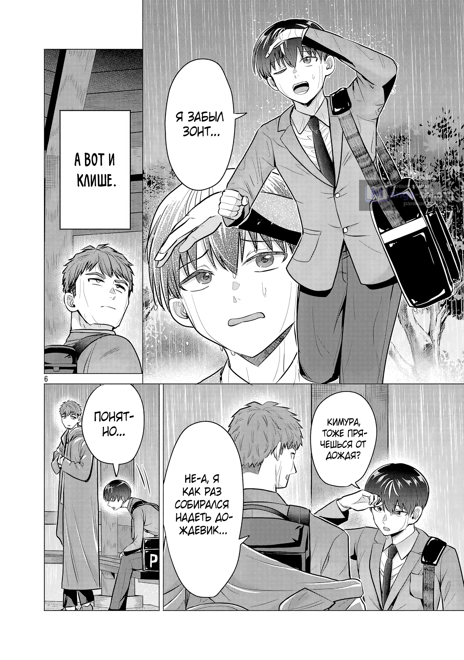 Страница 6 главы 3.1 манги Я хочу, чтобы проигравшая героиня победила!!