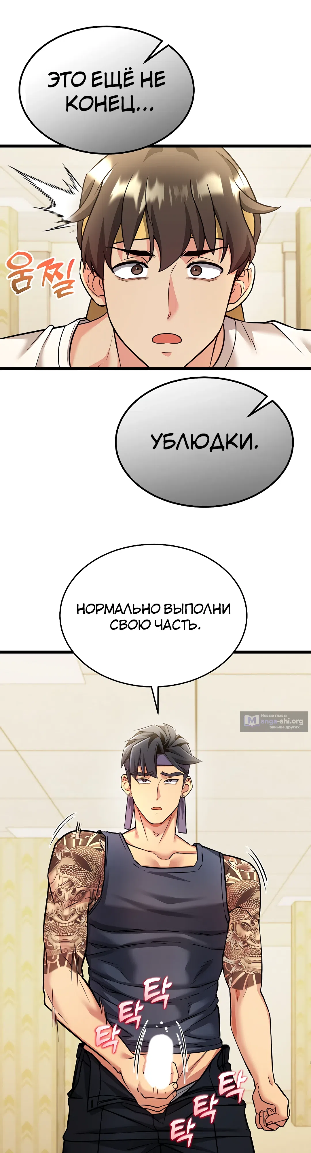 Страница 14 главы 3 манги Цена согласия