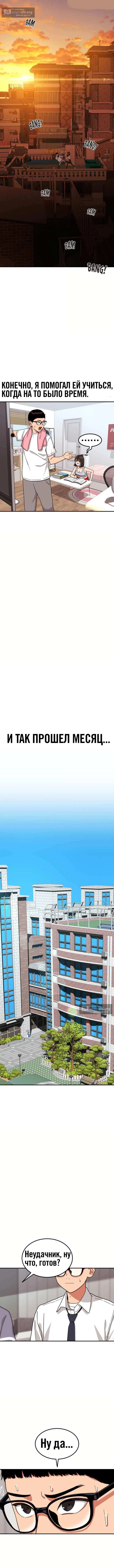 Страница 16 главы 3 манги Первоклассный тренер по дракам