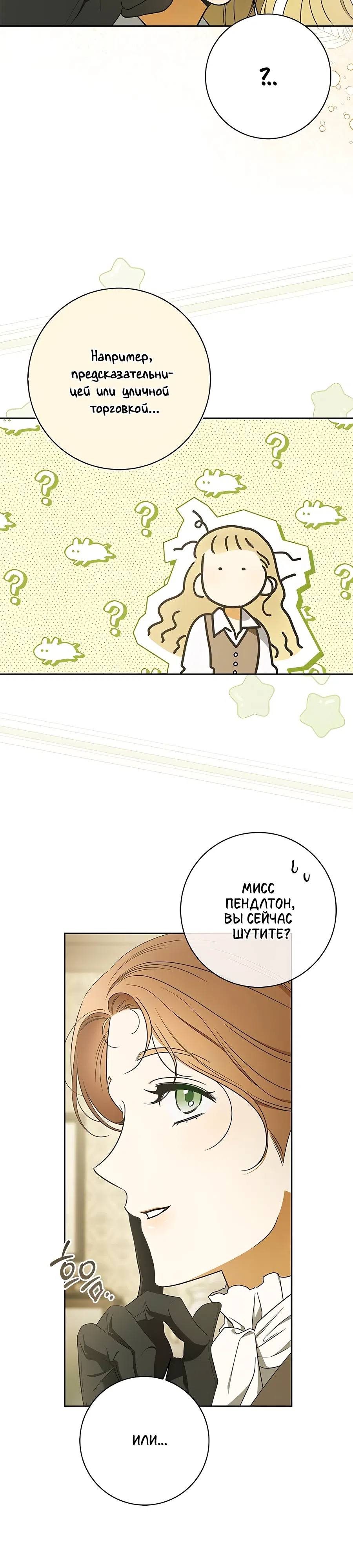 Страница 12 главы 3 манги Мисс Пендлтон