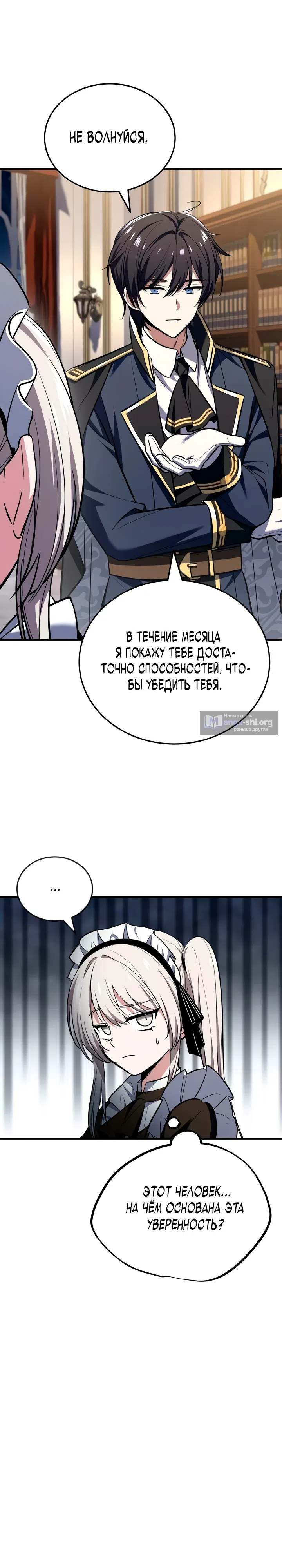Страница 25 главы 3 манги Я обручился с драконом, которого убил