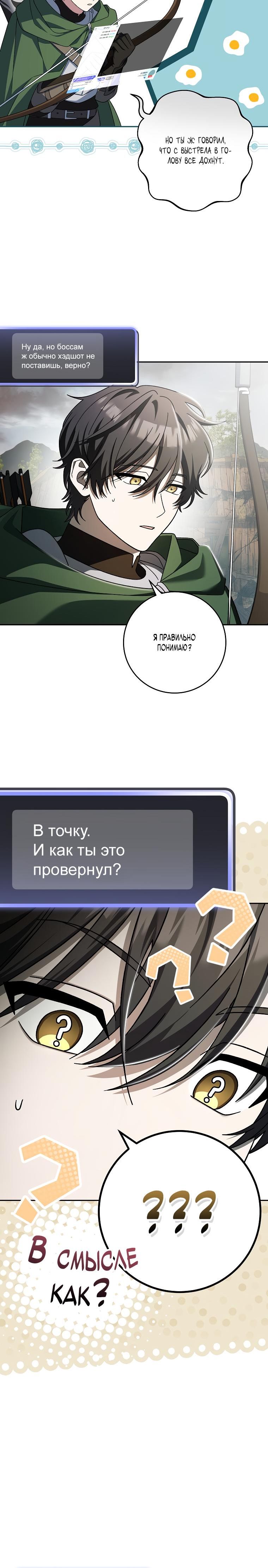 Страница 18 главы 3 манги Стрим гениального лучника