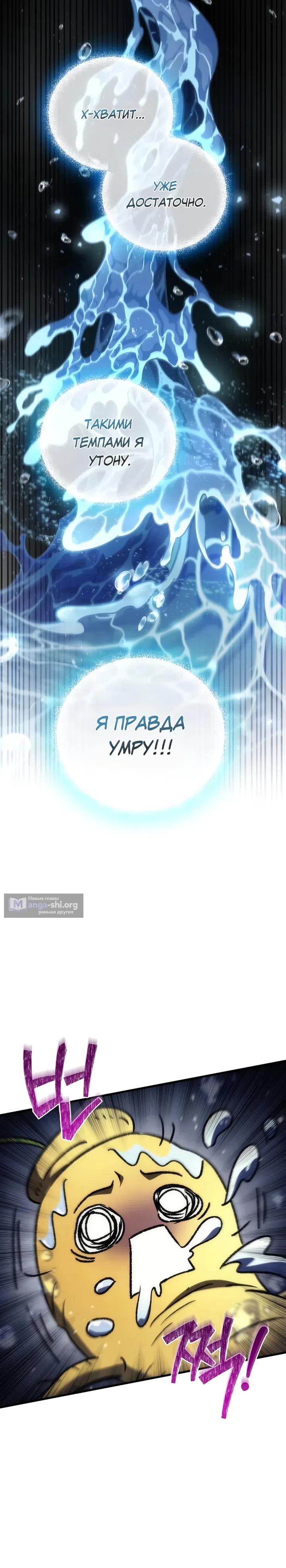 Страница 39 главы 3 манги Богиня изобилия и плут апостол
