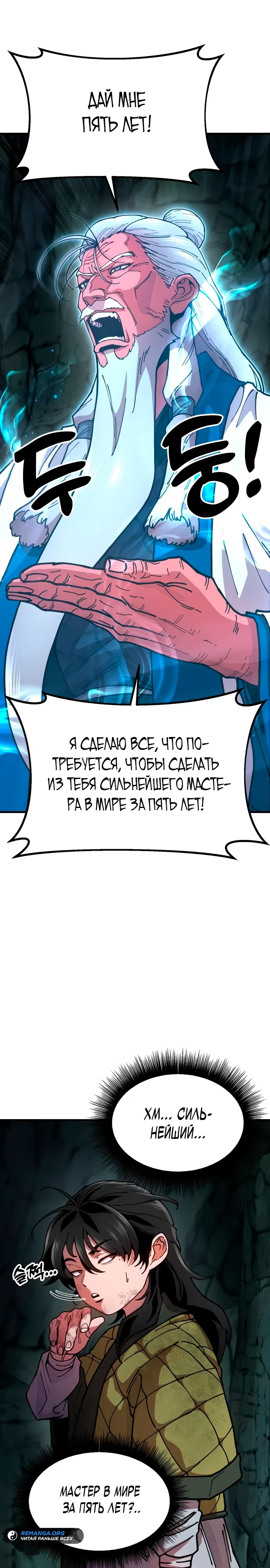 Страница 29 главы 3 манги Хроники ленивого властителя