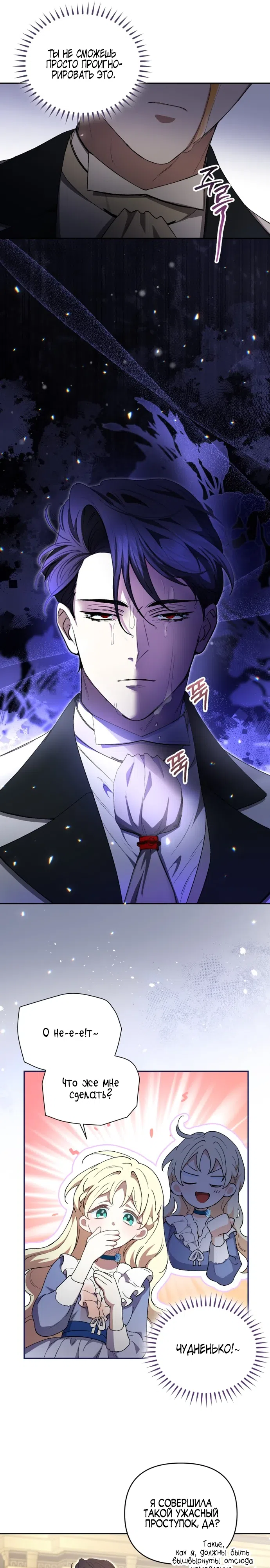 Страница 12 главы 3 манги Не всем дано превзойти оригинал