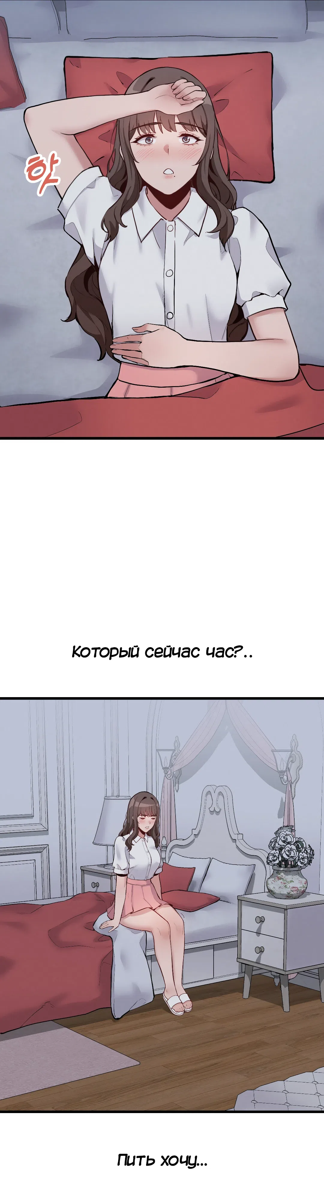 Страница 6 главы 3 манги Мой отчим