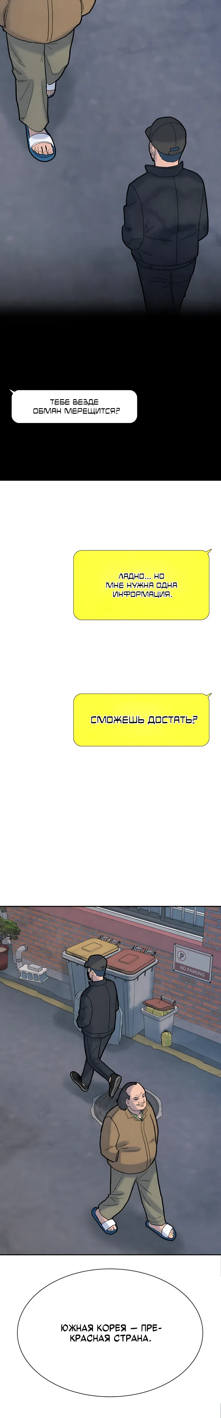 Страница 4 главы 3 манги Клуб «Побег»