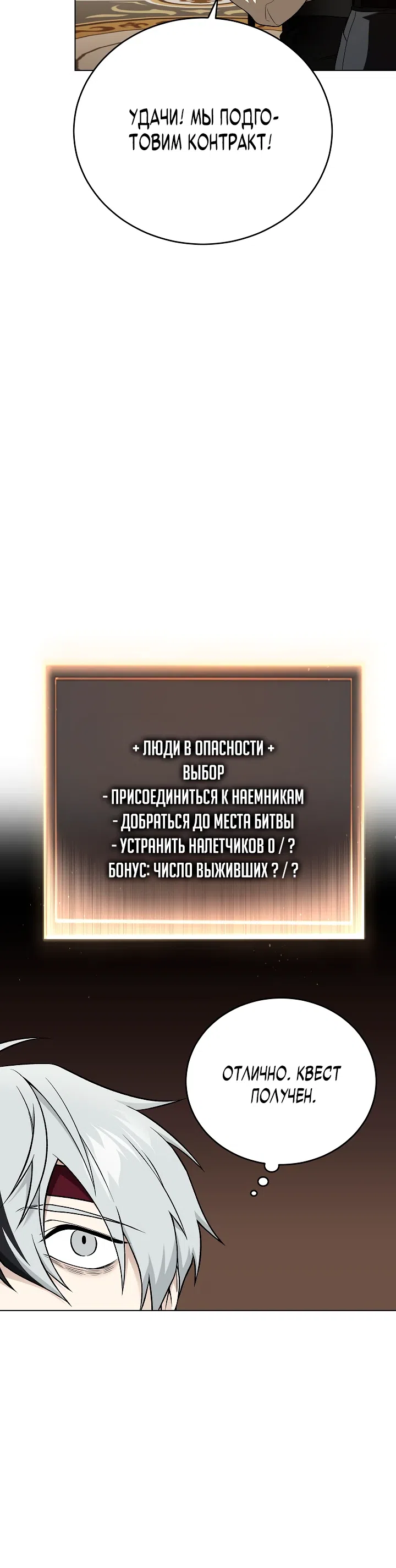 Страница 25 главы 3 манги Плохо ли, если главный герой одержим концептом?