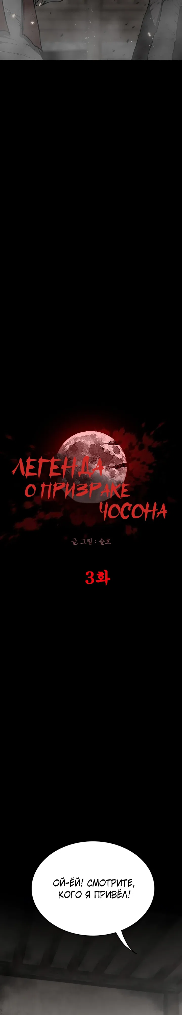 Страница 18 главы 3 манги Легенда о призраке Чосона