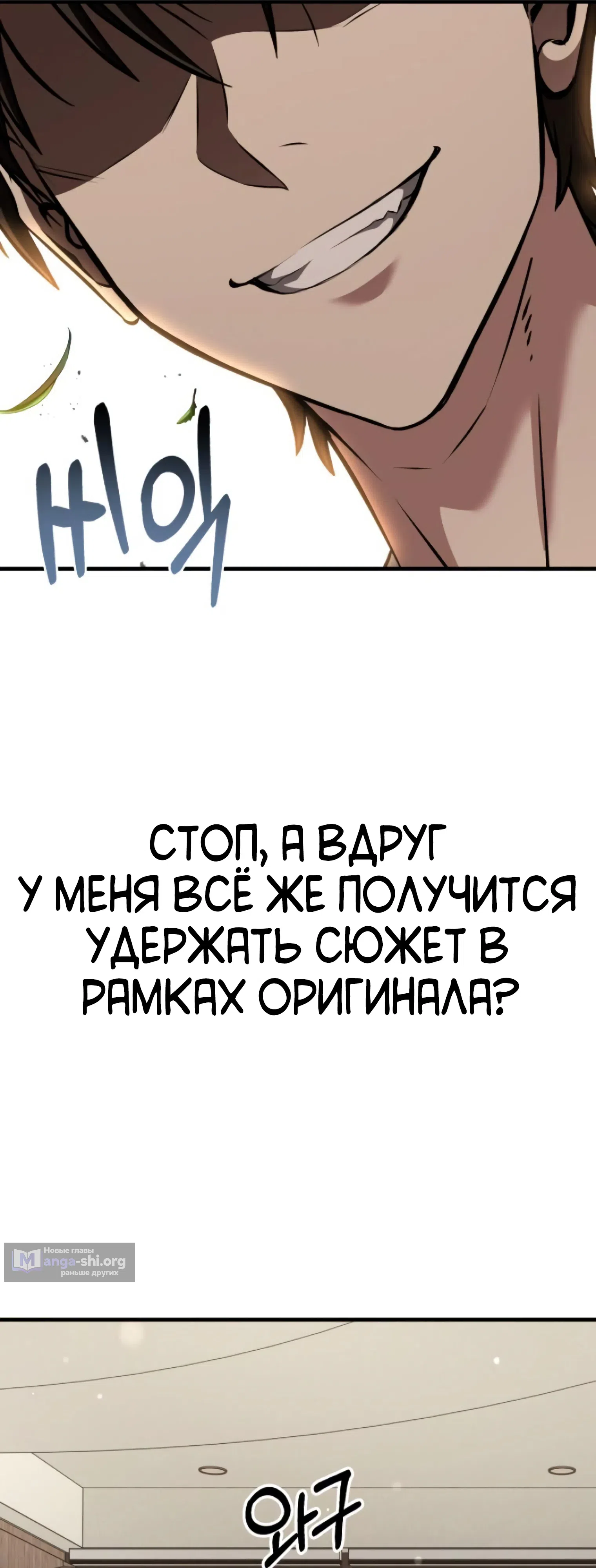 Страница 101 главы 3 манги Превосходство из-за Ошибки Системы