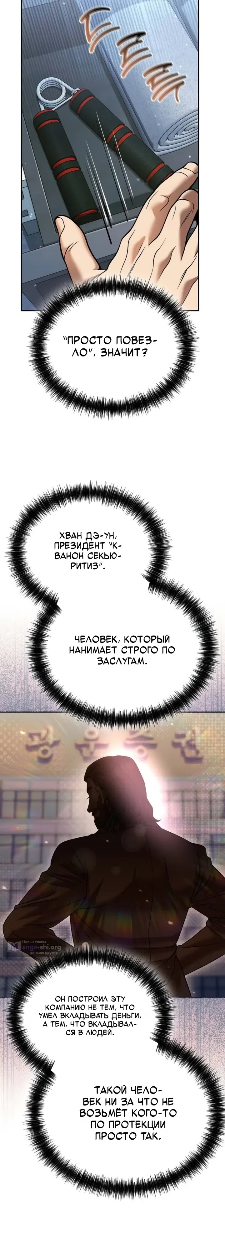 Страница 20 главы 3 манги Чем больше трачу, тем больше денег