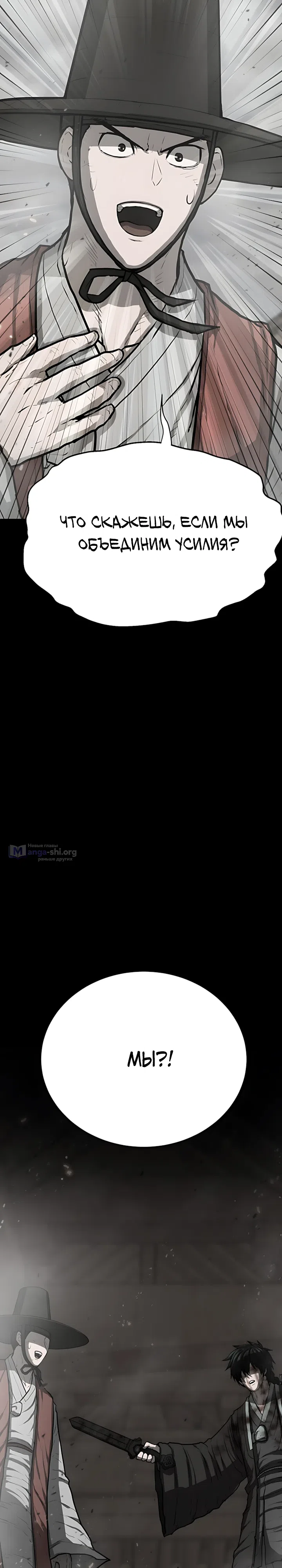 Страница 17 главы 3 манги Легенда о призраке Чосона