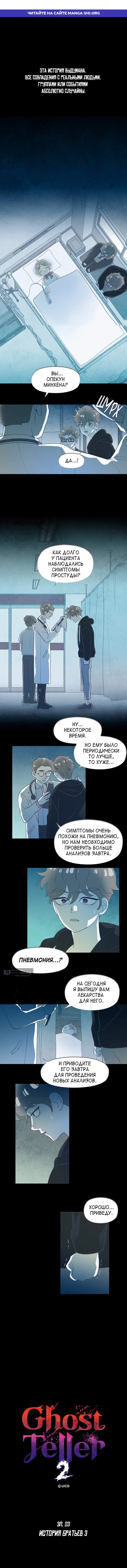 Страница 1 главы 3 манги Призрачный сказитель