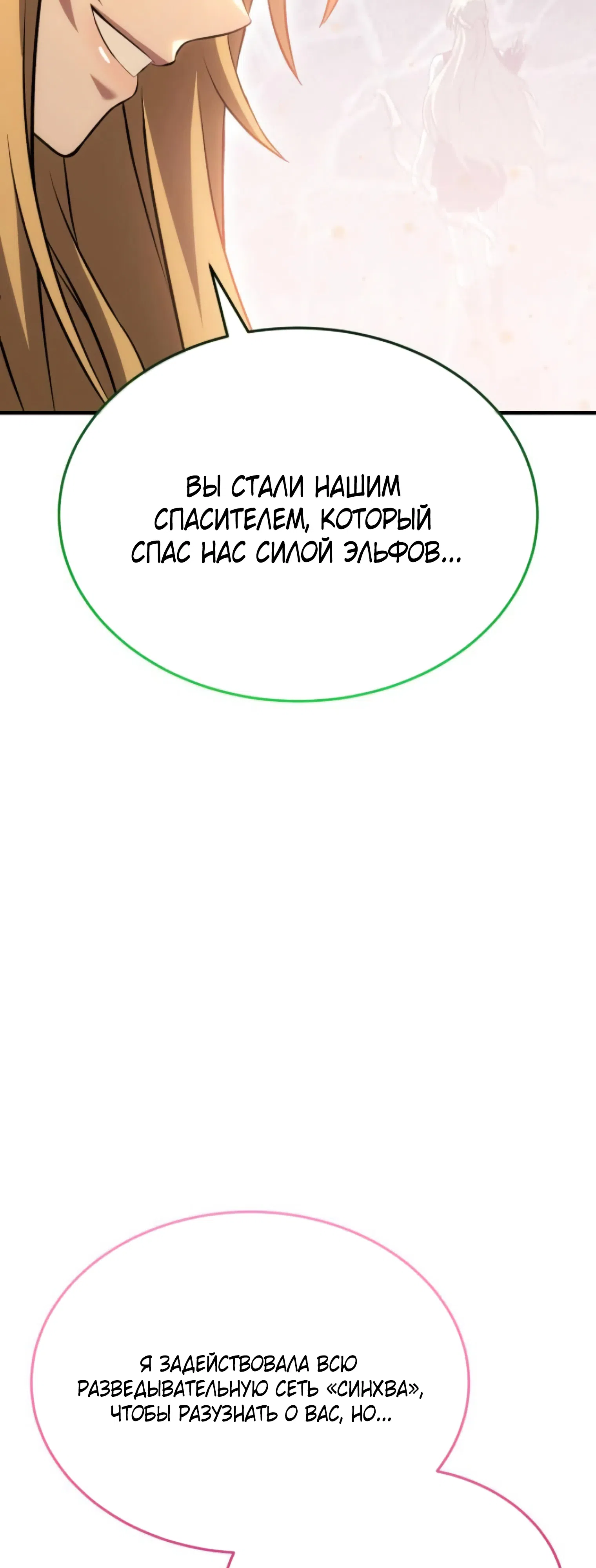 Страница 45 главы 3 манги Превосходство из-за Ошибки Системы