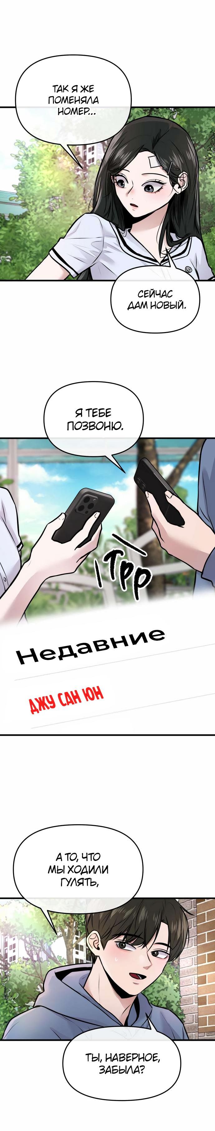 Страница 6 главы 3 манги Назад к Чанби