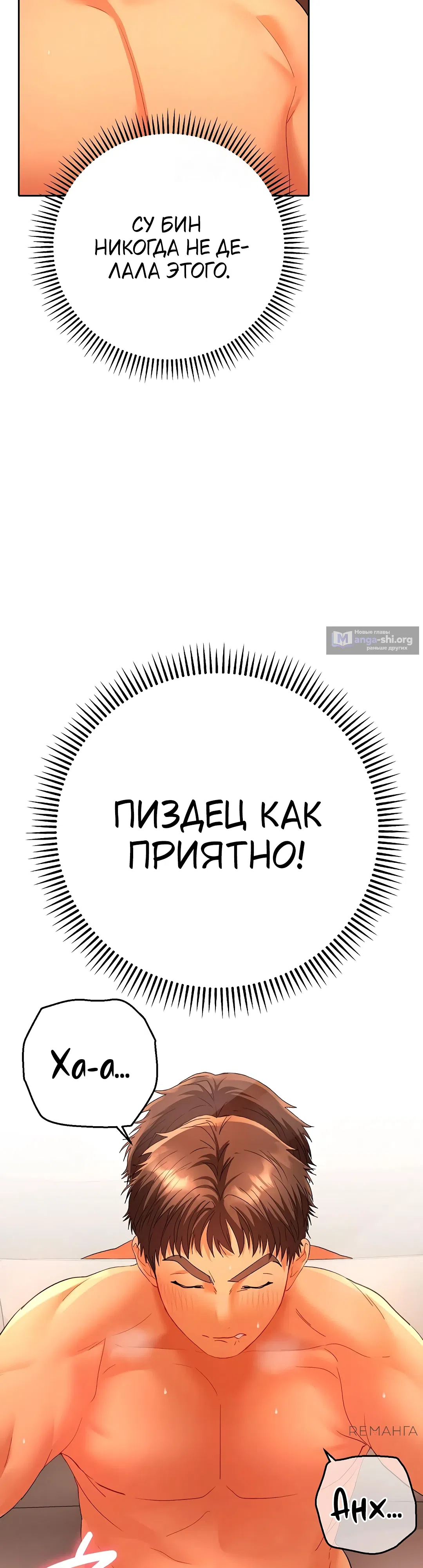 Страница 42 главы 3 манги Любимчик женщин