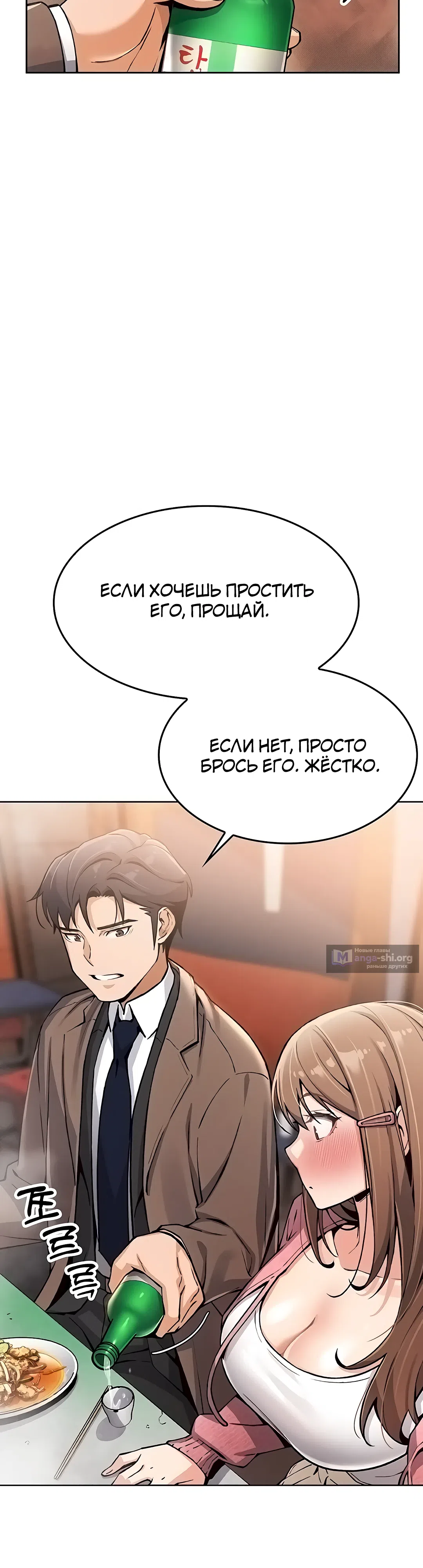 Страница 40 главы 3 манги Её дочь