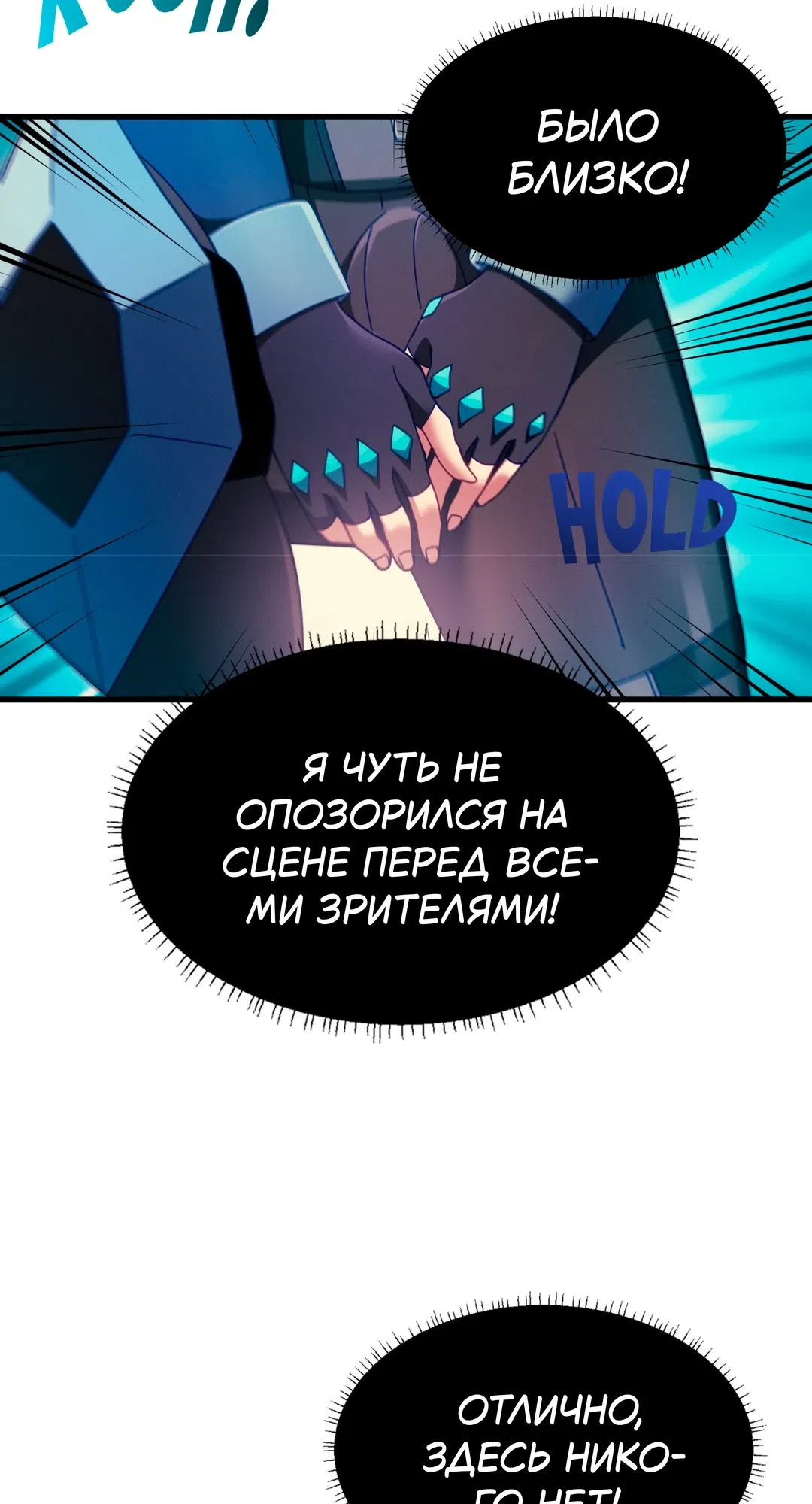 Страница 100 главы 3 манги Найди мою горячую клавишу