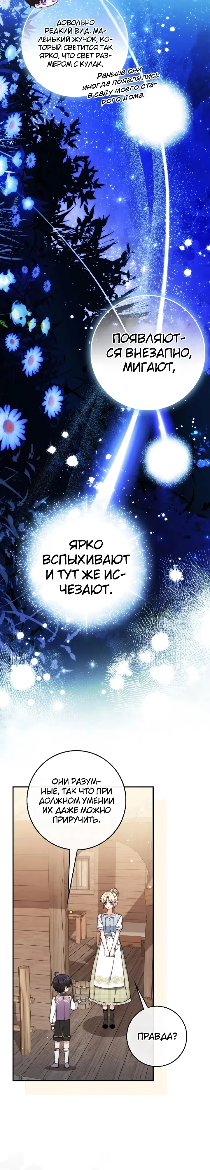 Страница 34 главы 3 манги Брачная афера императора