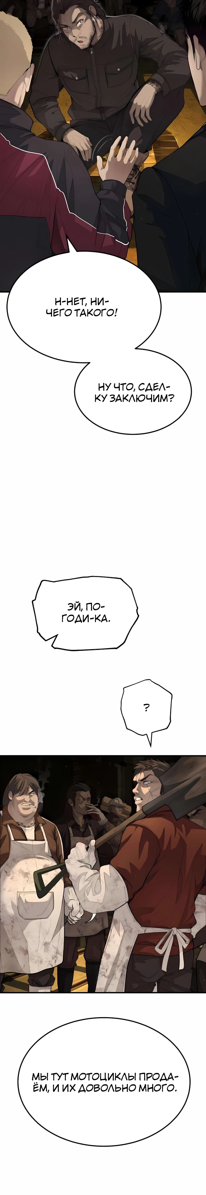 Страница 25 главы 3 манги Бывшая легенда боевых искусств - офисный работник