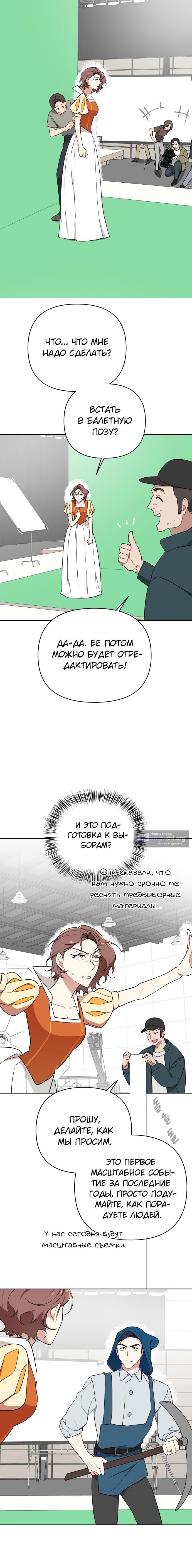 Страница 10 главы 3 манги Кто проиграл, тот первая леди