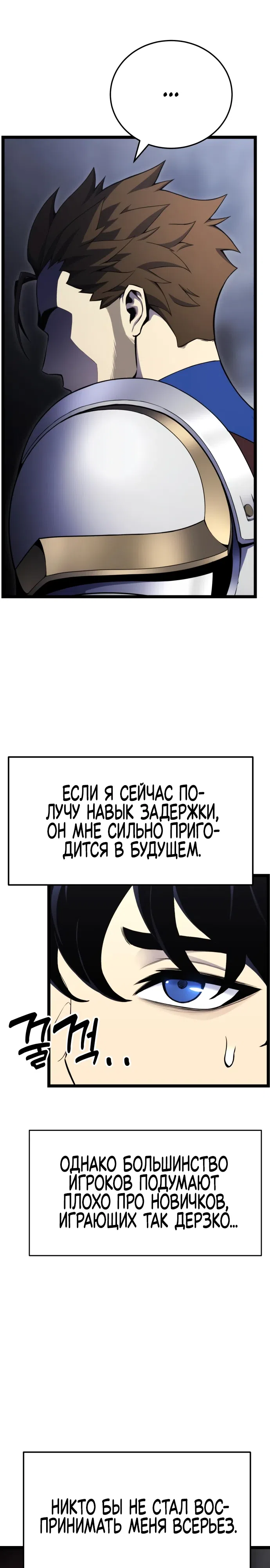Страница 7 главы 3 манги Игрок поедающий артефакты