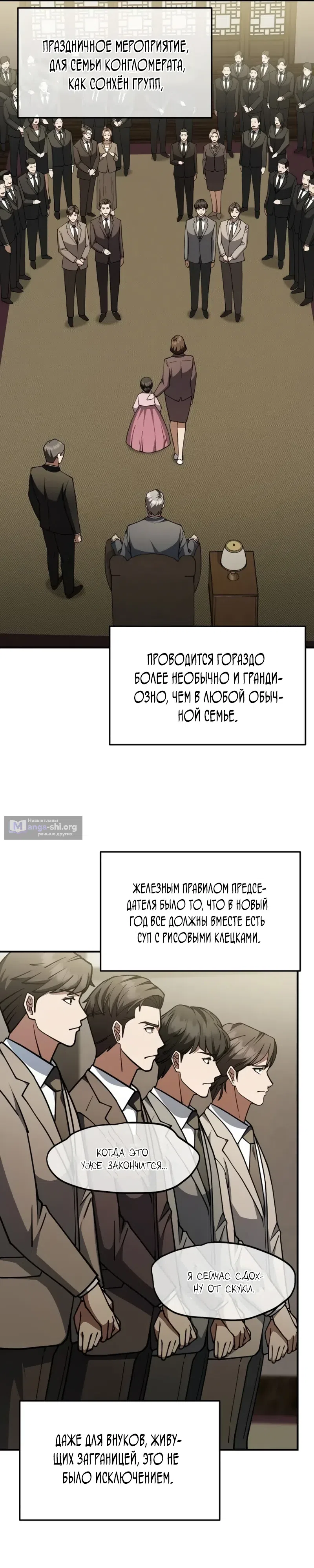 Страница 13 главы 3 манги Сын конгломерата хочет спокойной жизни