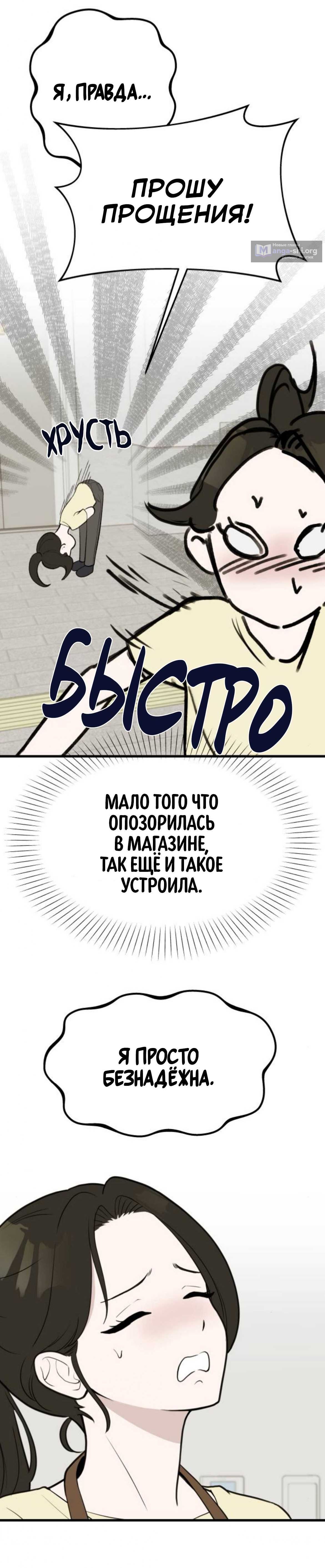 Страница 6 главы 3 манги Хотите вместе сходить за продуктами?