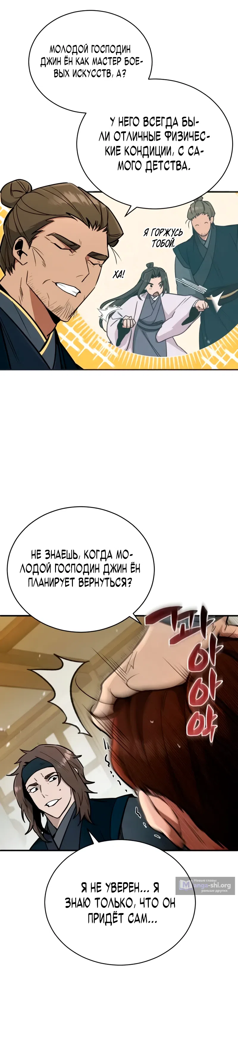 Страница 25 главы 3 манги Реинкарнация Короля Боевых Искусств