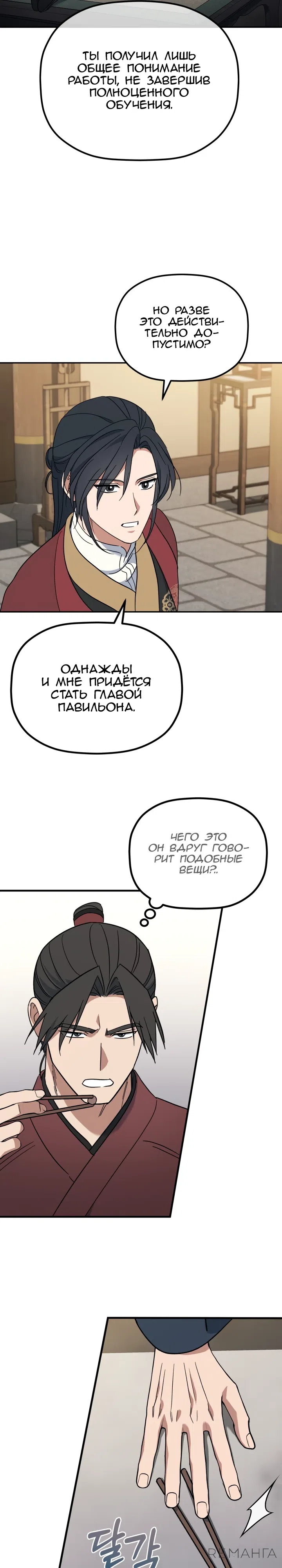 Страница 22 главы 3 манги Возрождение гильдии "Серебряное море"