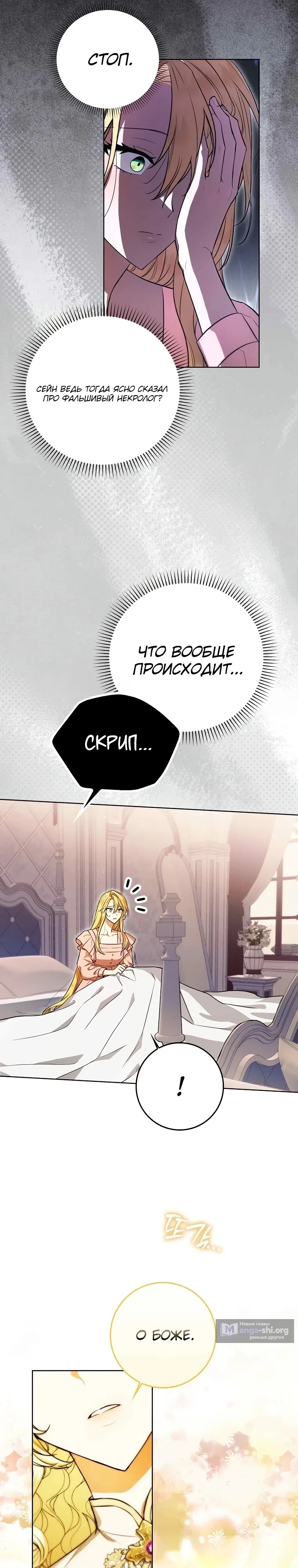 Страница 49 главы 3 манги Я думала, это конец, но когда вернулась — жанр изменился