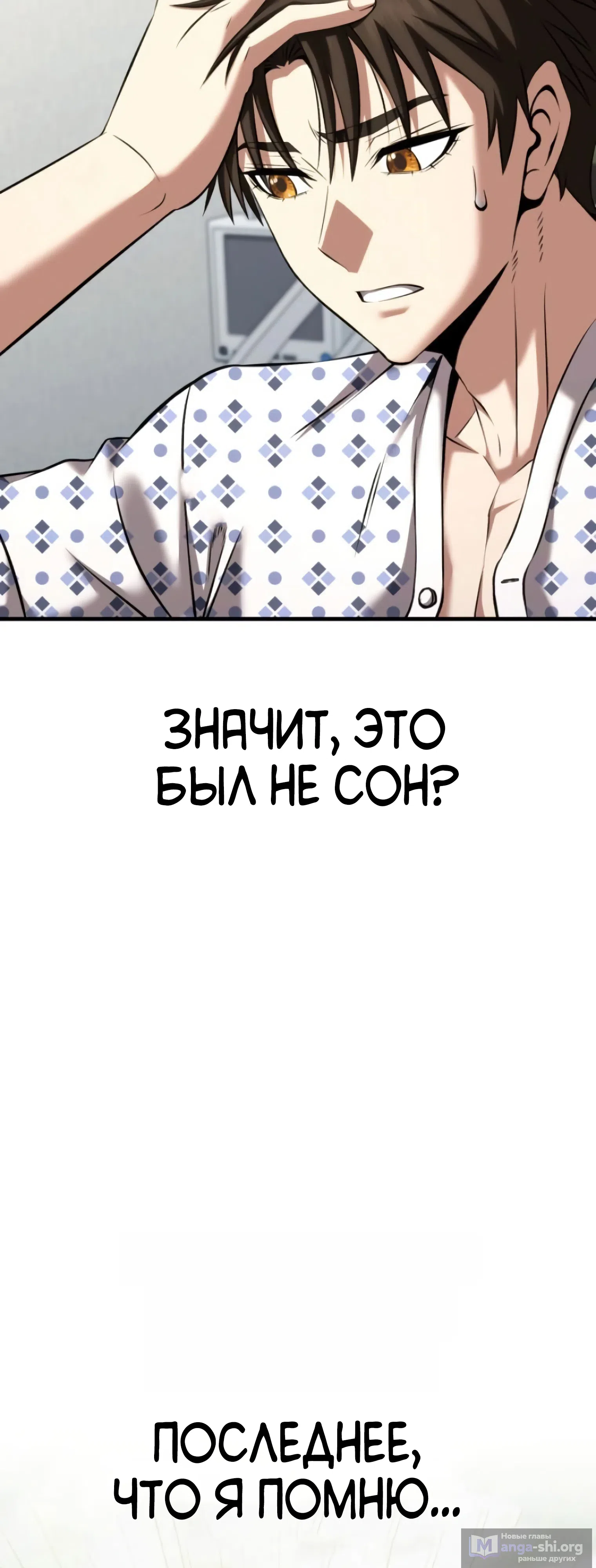 Страница 9 главы 3 манги Превосходство из-за Ошибки Системы
