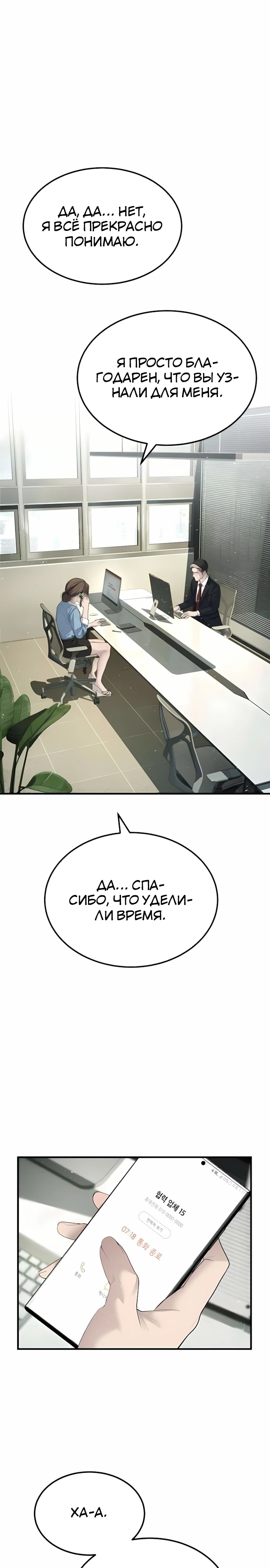 Страница 14 главы 3 манги Бывшая легенда боевых искусств - офисный работник
