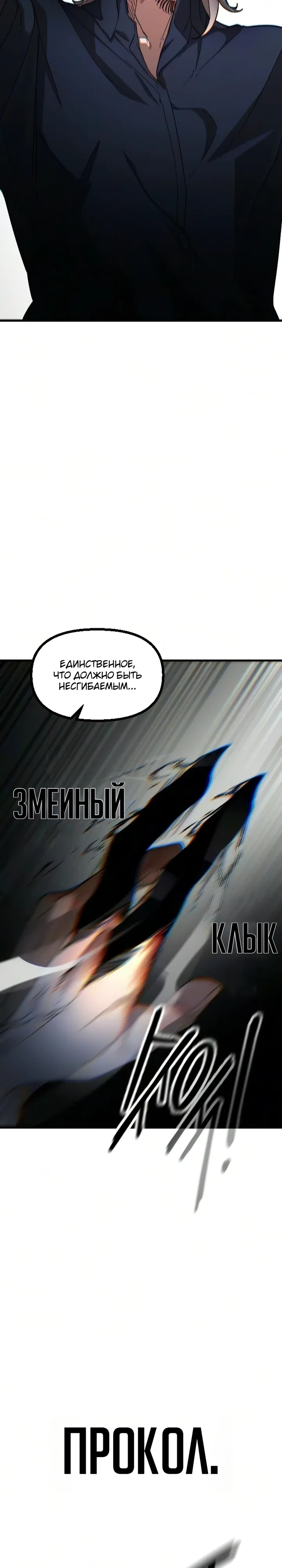 Страница 18 главы 3 манги Сокрушитель Небес
