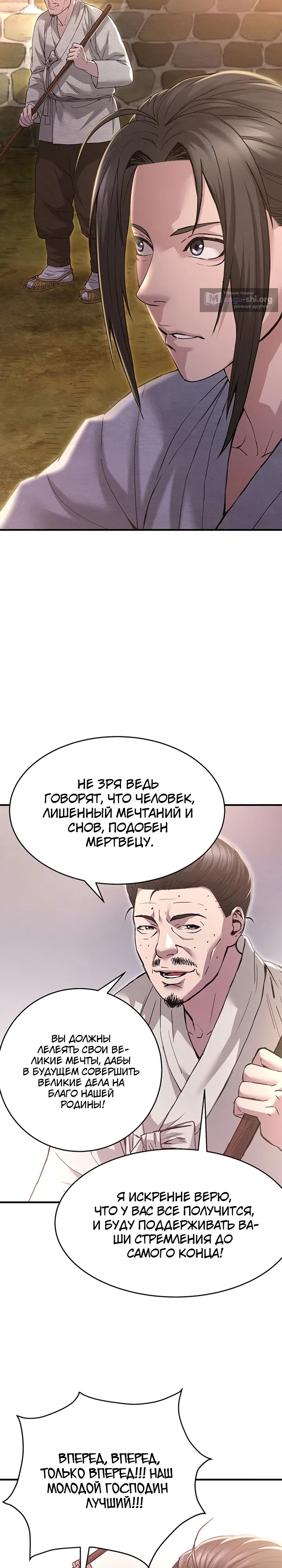 Страница 38 главы 3 манги Регрессия Генерала: Завоеватель