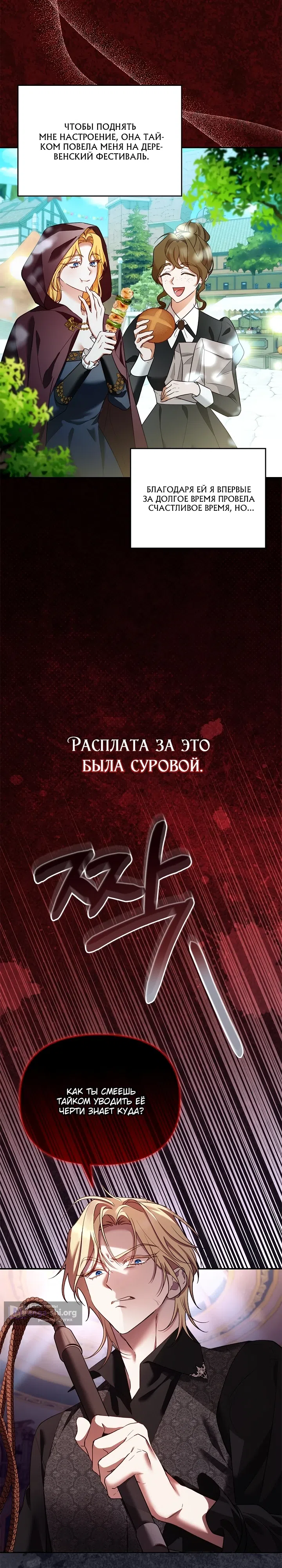 Страница 11 главы 3 манги Беглая графиня вернулась