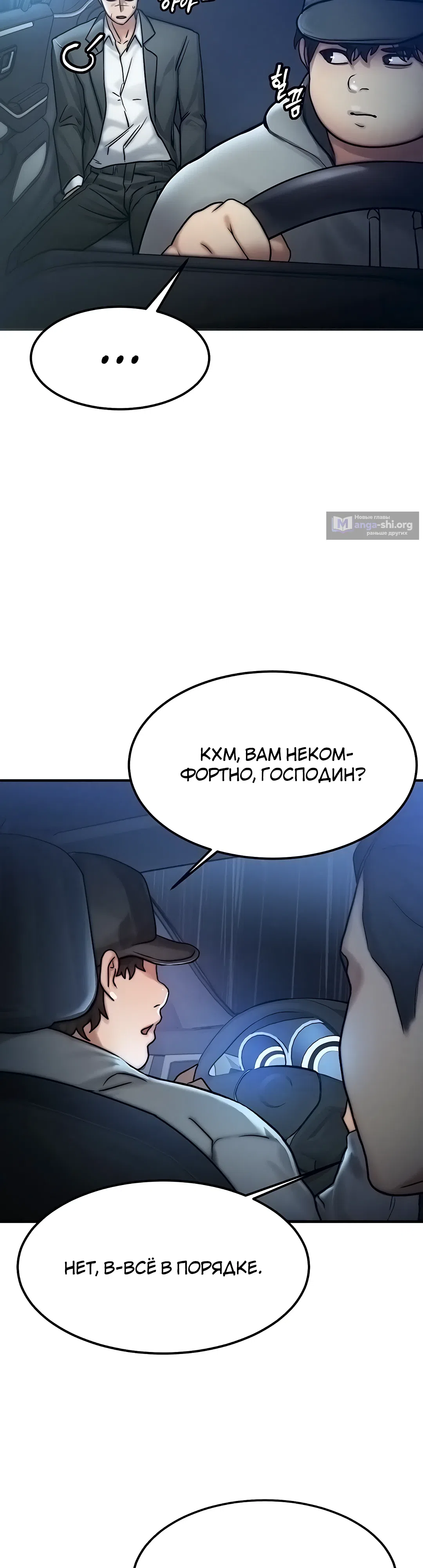 Страница 33 главы 3 манги Моё тело подменили